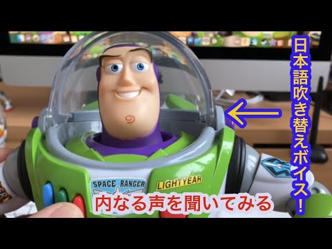 トイストーリーおもちゃ紹介!バズライトイヤーおもちゃ 【タカラトミー】Myトーキングアクションフィギュア バズライトイヤー  (所ジョージモデル)Toy Review#4
