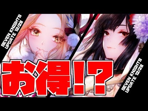 【セブンナイツ】大特価!? 松竹梅パッケージ販売!! ※ルビーの値段を勘違いしてます【アップデート情報12/28】