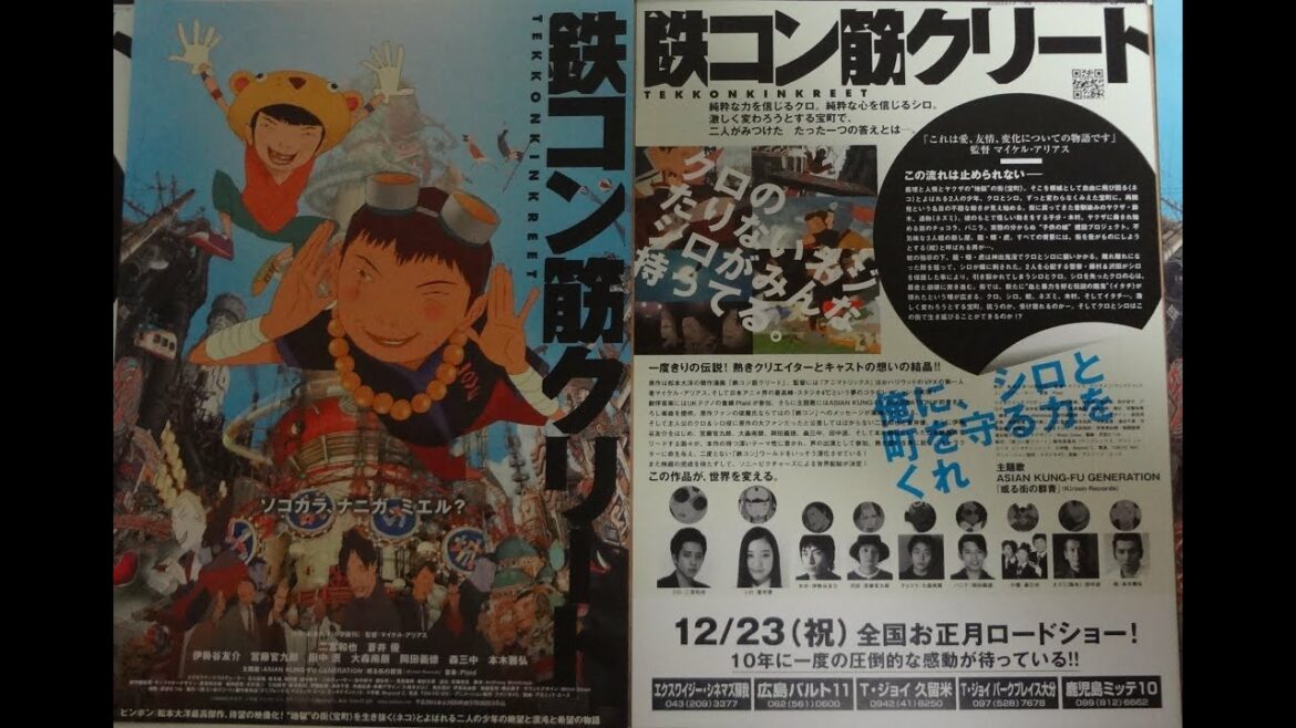 鉄コン筋クリート (B) (2006) 映画チラシ 二宮和也 蒼井優 伊勢谷友介