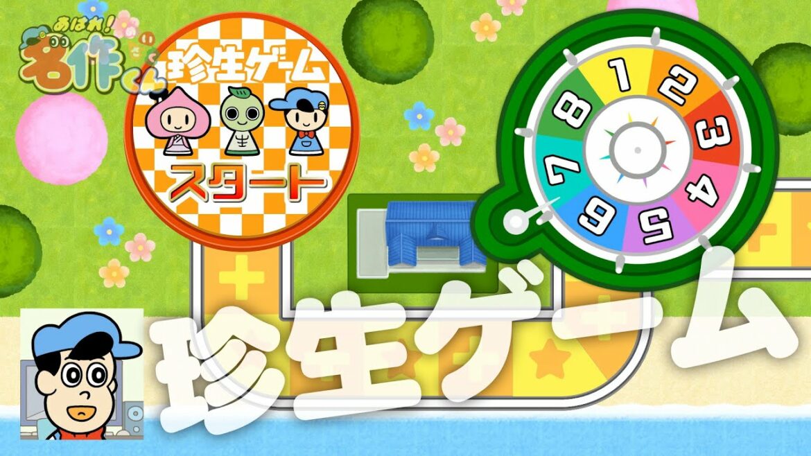 あはれ!名作くん 189話「珍生ゲーム」【アニメ】