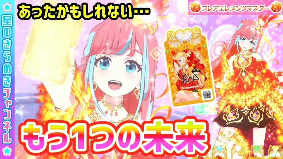 【まつり】あったかもしれない未来…【▷ワッチャプリマジ!ゲームプレイ】