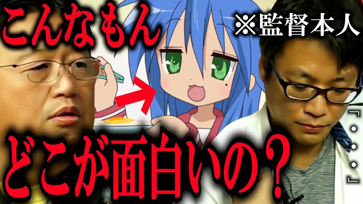 女の子がダベってるだけ。これ作るためにアニメ界入ったの?フラクタルは?【らき☆すた ハルヒ フラクタル……】【岡田斗司夫/切り抜き】