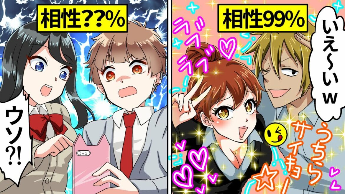 【アニメ】幼馴染みと恋愛相性診断で100%になった結果【漫画動画】