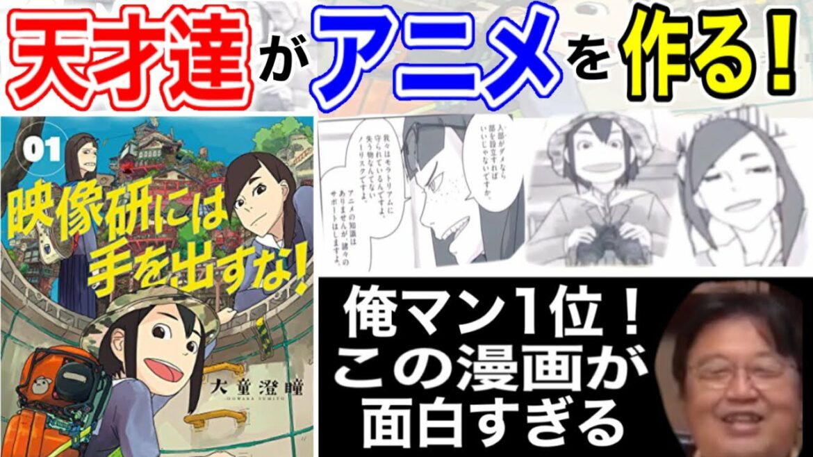 "天才女子高生"がアニメを作る?!映像研には手を出すなの世界観。第1話【岡田斗司夫/切り抜き】