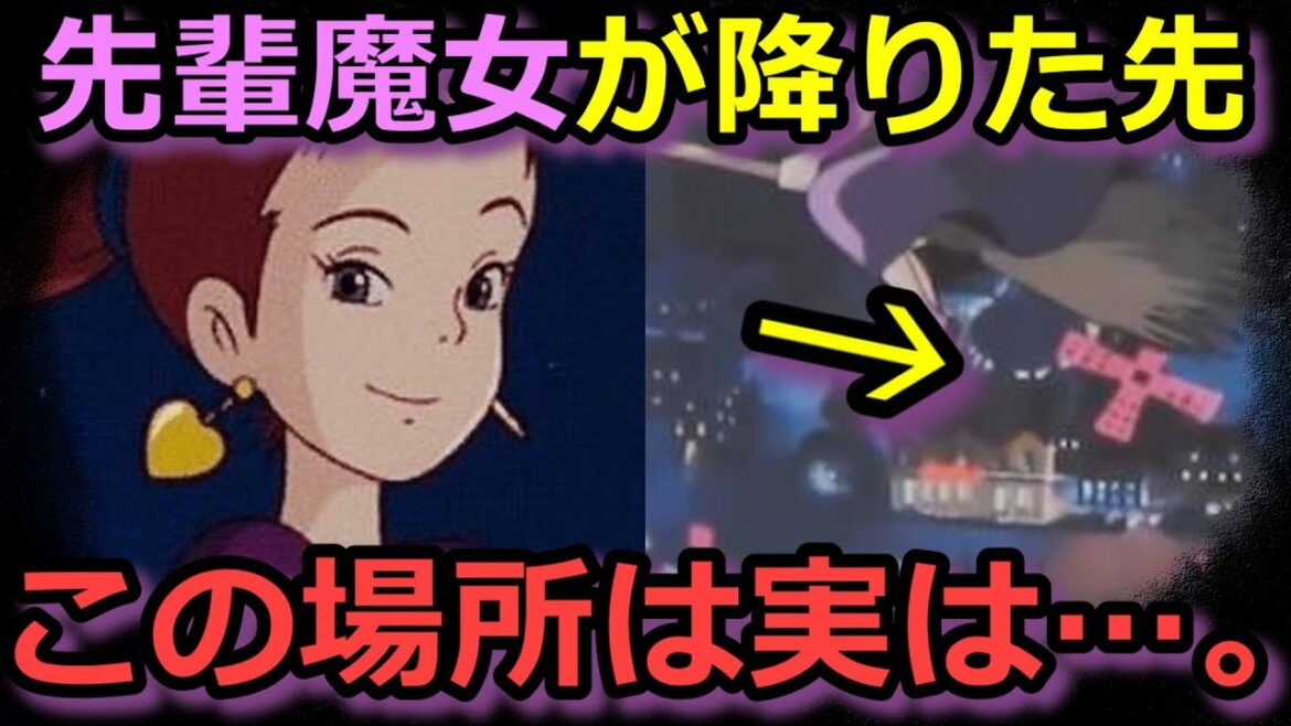 【魔女宅①】先輩魔女が降りていった場所は…。現代の女性を描いたその内容とは。 魔女の宅急便 徹底解説 #岡田斗司夫 #切り抜き