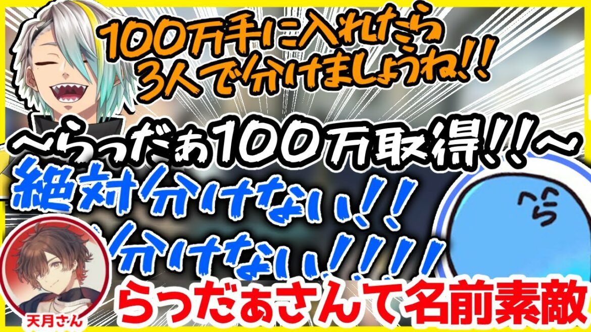 【CRえぺまつり】100万円獲得したらっだぁに急にゴマをする天月と歌衣メイカ
