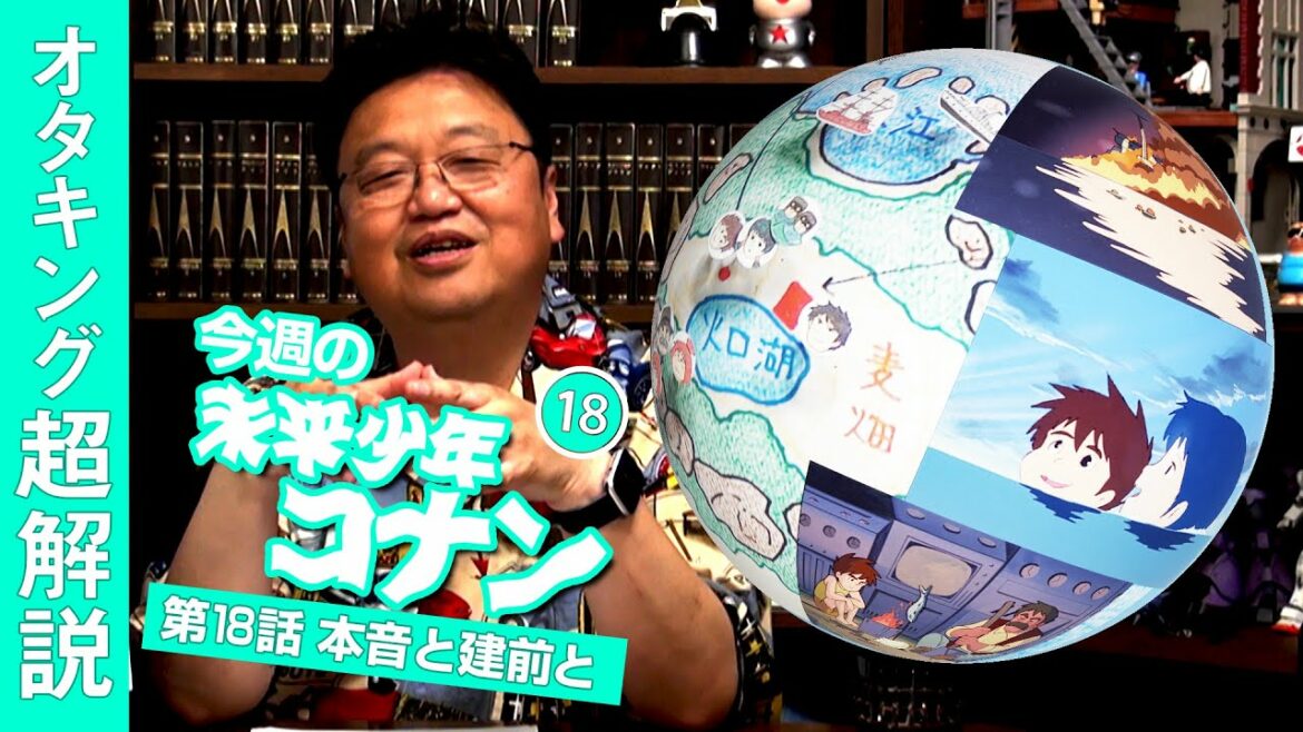 未来少年コナン#18「ガンボート」解説