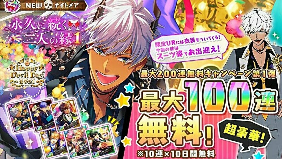 Obey Me! (おべいみー!)ガチャ100連動画【1周年記念無料ガチャ】