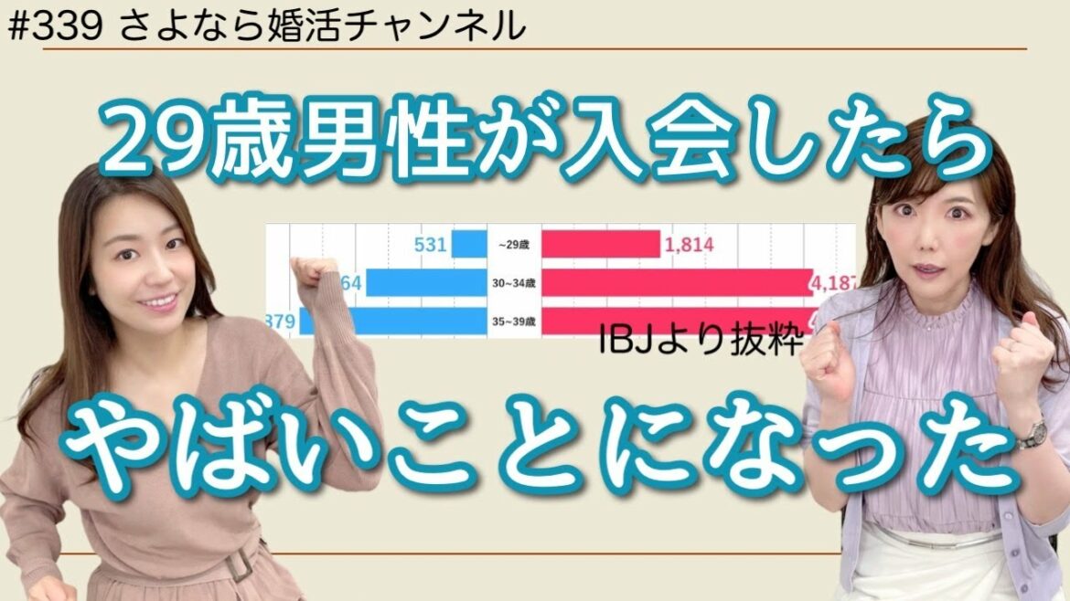さよ婚#339【婚活】29歳男性が結婚相談所で婚活すると・・・