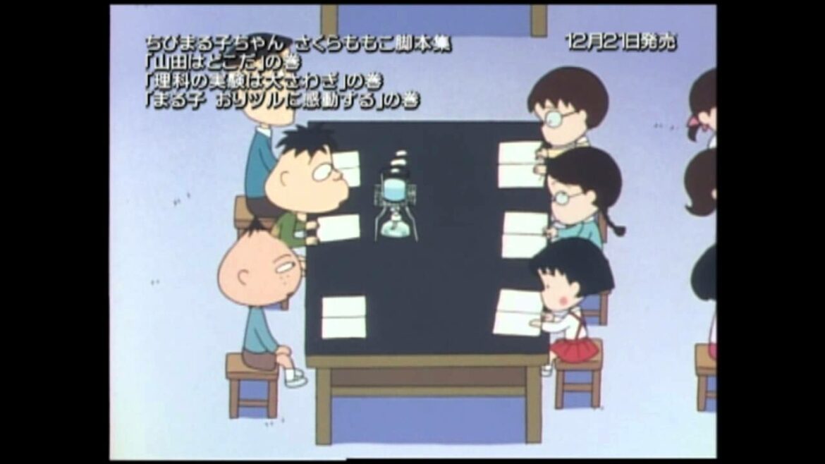 ちびまる子ちゃん さくらももこ脚本集 「山田はどこだ」の巻