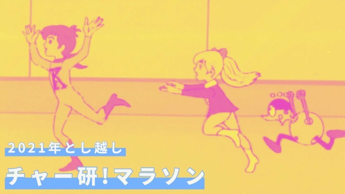 年越しチャー研!マラソン 第二部〈第48話〜65話までノンストッププレミア配信〉