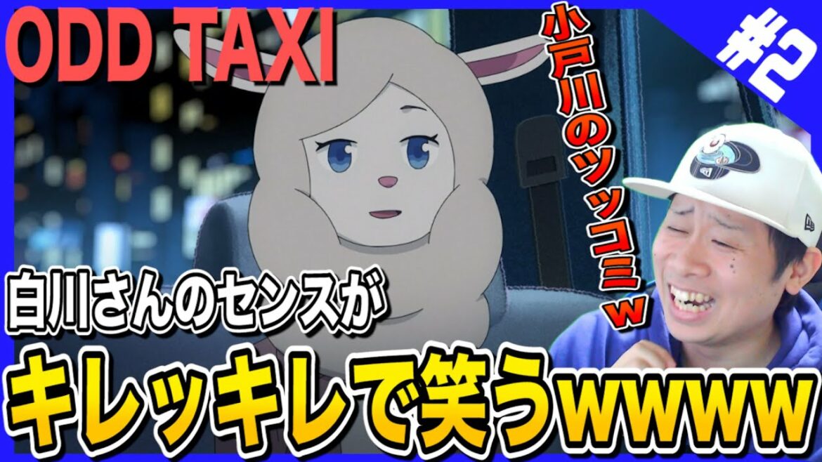 【オッドタクシー 第2話】ホモサピエンスに共感する元芸人www【リアクション】|ODDTAXI Episode2 Reaction