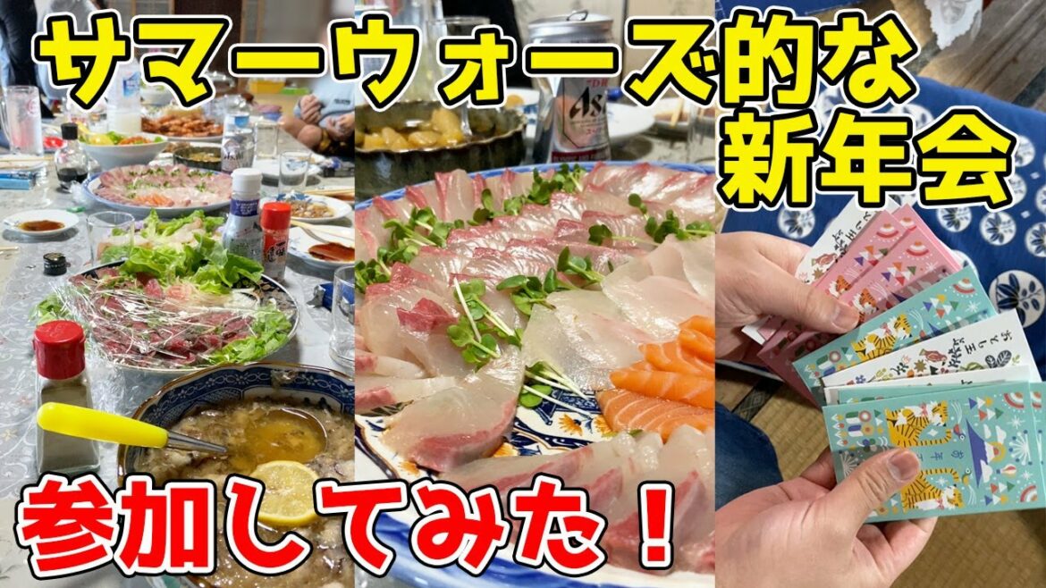 親戚大集合!サマーウォーズ的な 田舎の新年会に参加してみた!