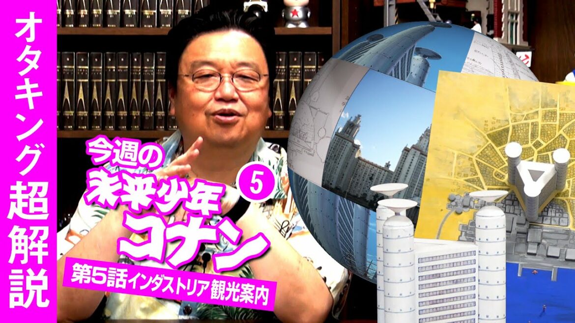 未来少年コナン#5「インダストリア」解説 / OTAKING explains "Future Boy Conan" Part 5