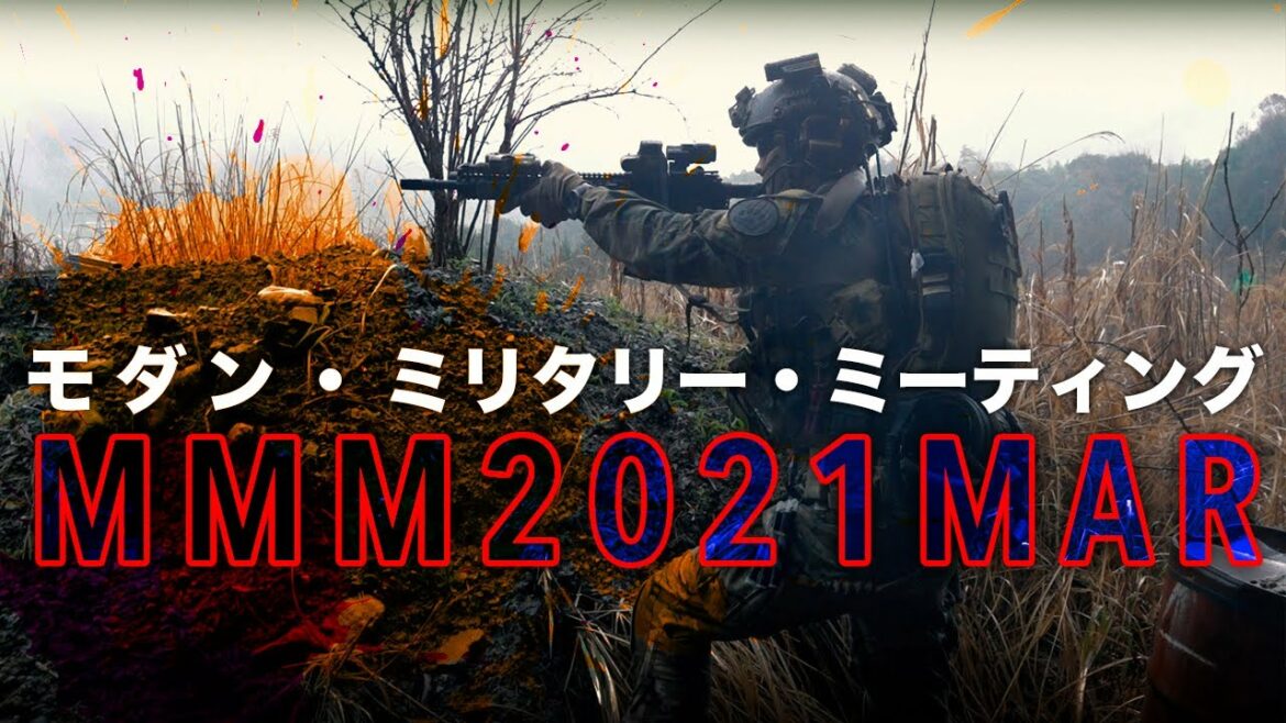 【MMM 2021 MAR】モダンミリタリーミーティング2021