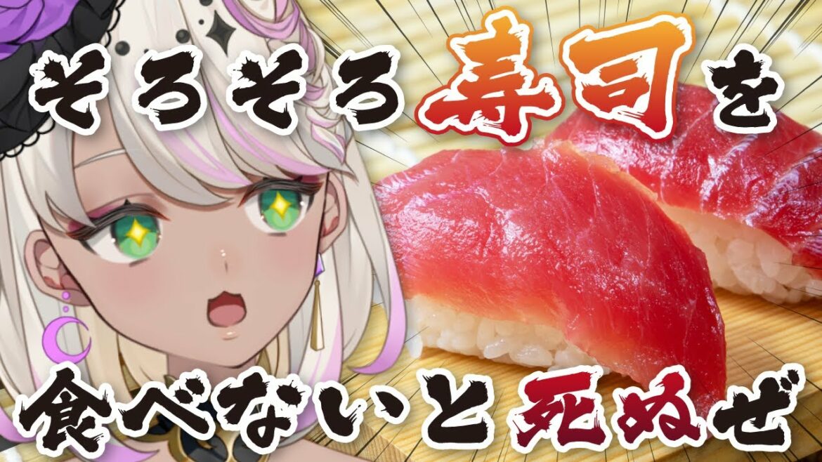 #1【先行プレイ】そろそろ寿司を食べないと死ぬぜ! 実況 【Vtuber】