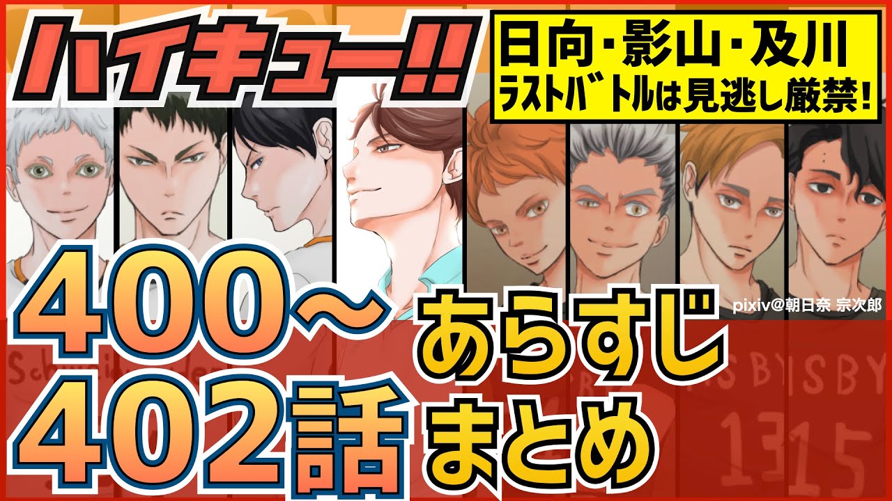 ハイキュー完結 最終回sp 最終話まで3話連続あらすじ感想まとめ 日本代表vs及川に涙 西谷 月島 谷地も登場 400 401 402話までネタバレ注意 Anime Wacoca Japan People Life Style