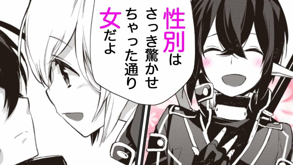 【ゆる漫画】キリトかと思ったら美少女だった!? 女の子同士だけどつい…♡【ソードアート・オンライン ガールズ・オプス 2話】|デンゲキコミックch