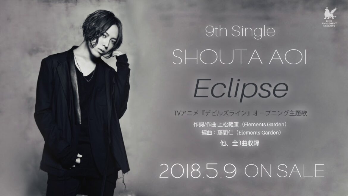 蒼井翔太 /「Eclipse」【試聴動画】