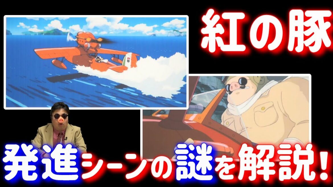 【紅の豚⑪】ポルコのめちゃくちゃカッコイイ発進シーン!!その謎を解説!【岡田斗司夫/切り抜き】