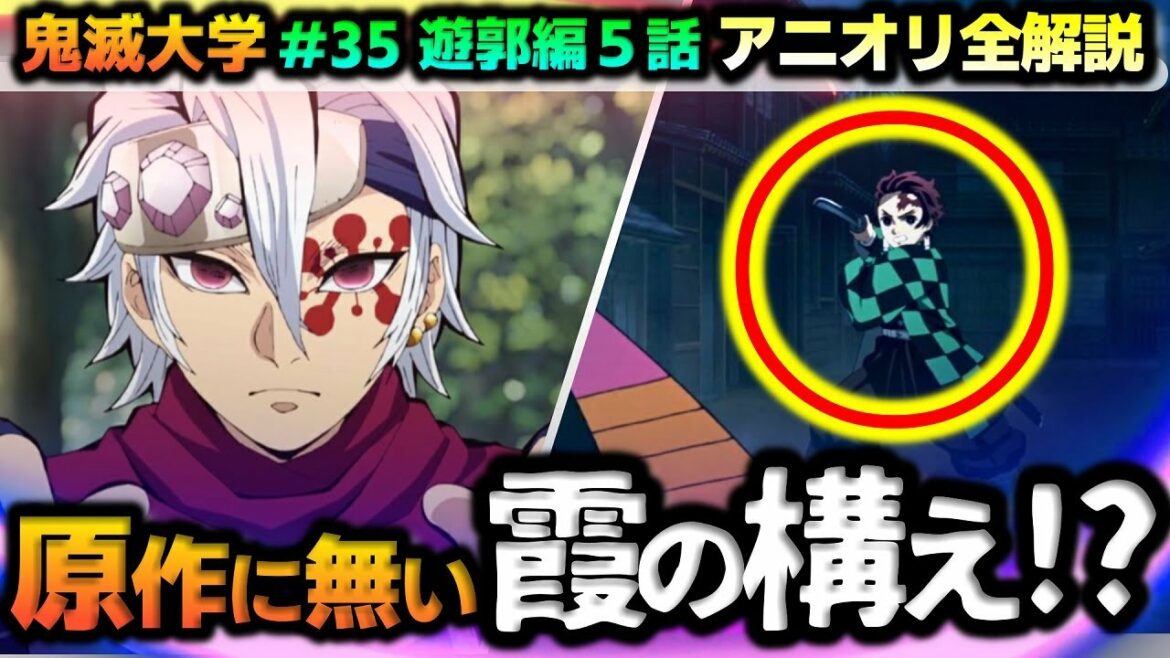 【鬼滅の刃・遊郭編5話】「炭治郎vs堕姫」原作とは違う構えの理由!天元の家族愛が伝わる追加台詞とは?アニメオリジナルシーン全解説(遊郭編/煉獄杏寿郎/無惨/追加シーン/鬼滅大学)