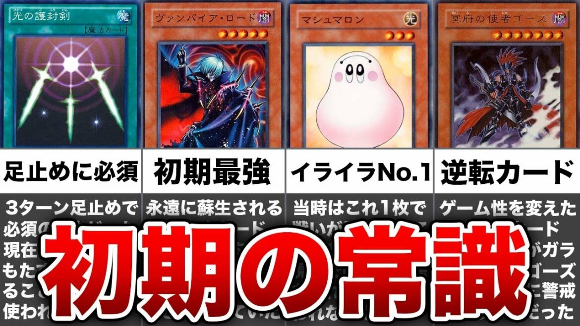リストラされてしまった初期のぶっ壊れカード10選【遊戯王】