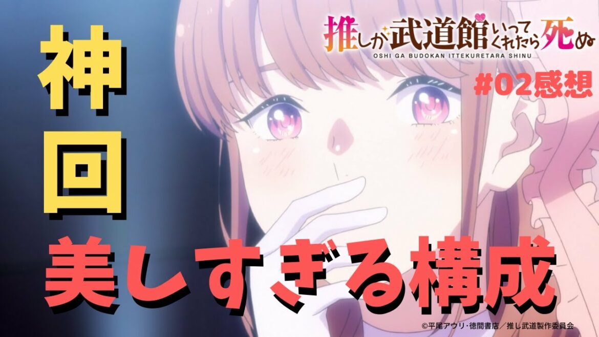 【いもオタらじお】早くも神回!『推しが武道館いってくれたら死ぬ』 第2話感想【俺の妹がこんなにアニオタなわけがない】