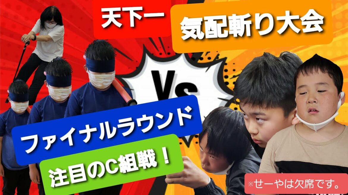 ジェッターズ【気配斬り】第1回JET天下一気配斬り大会!優勝はまさかの〇〇〇!