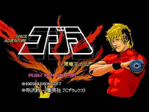 【PCE】コブラ 黒竜王の伝説【エンディングまで】