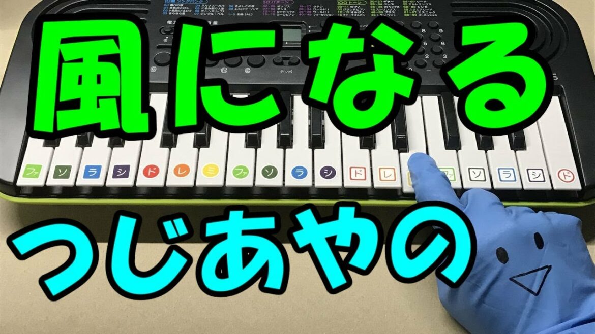 ドレミ付1本指ピアノ-猫の恩返し【風になる】つじあやの 簡単初心者向け