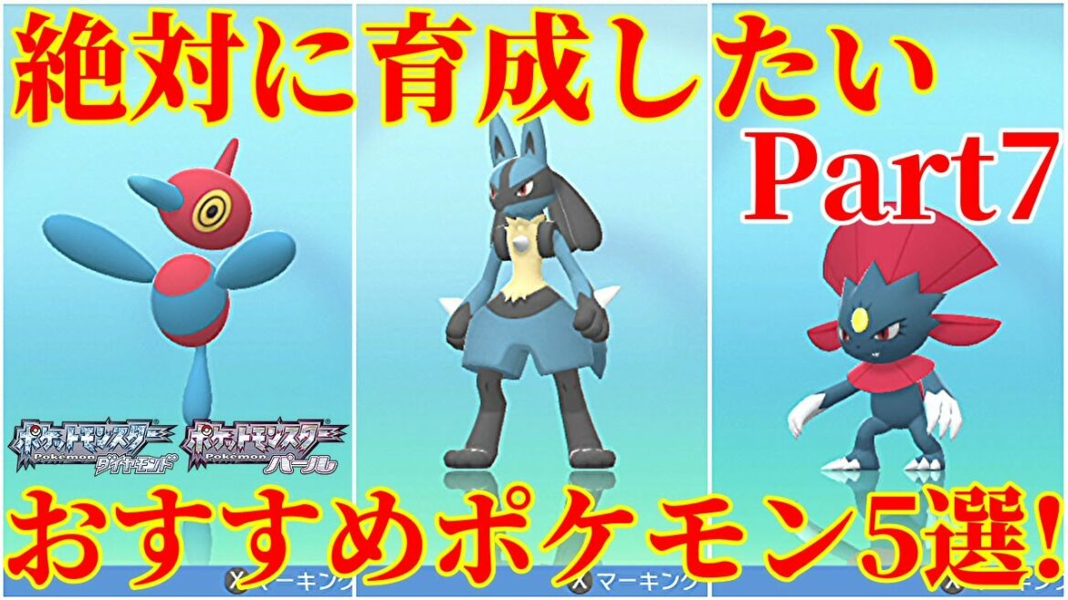 【ダイパリメイク】Part7!対戦で大活躍のおすすめ受けポケモン5選!厳選・育成・努力値振り解説・育成論【ポケモンBDSP】