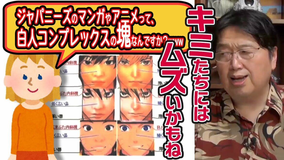 【岡田斗司夫】日本のマンガ、アニメキャラがなぜか白人ぽくなる理由