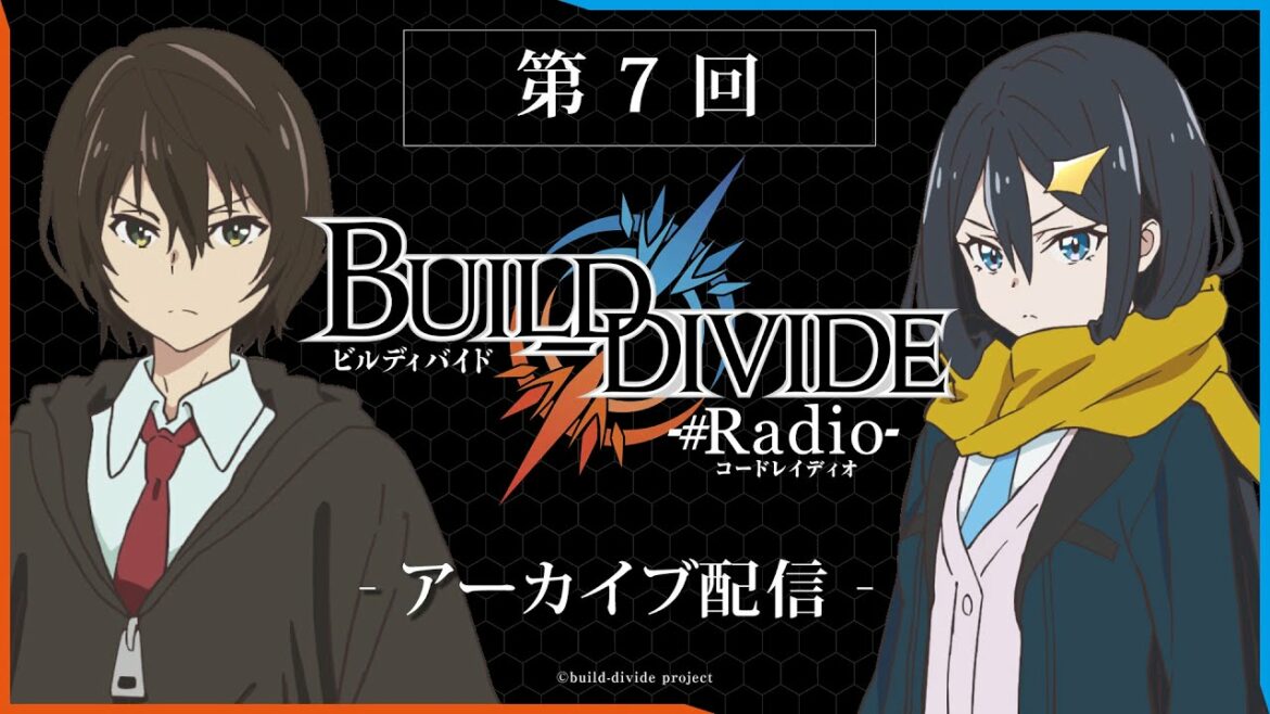 【上村祐翔・渡部紗弓】「ビルディバイド -#Radio(コードレイディオ)-」第7回(2021.12.30配信分)