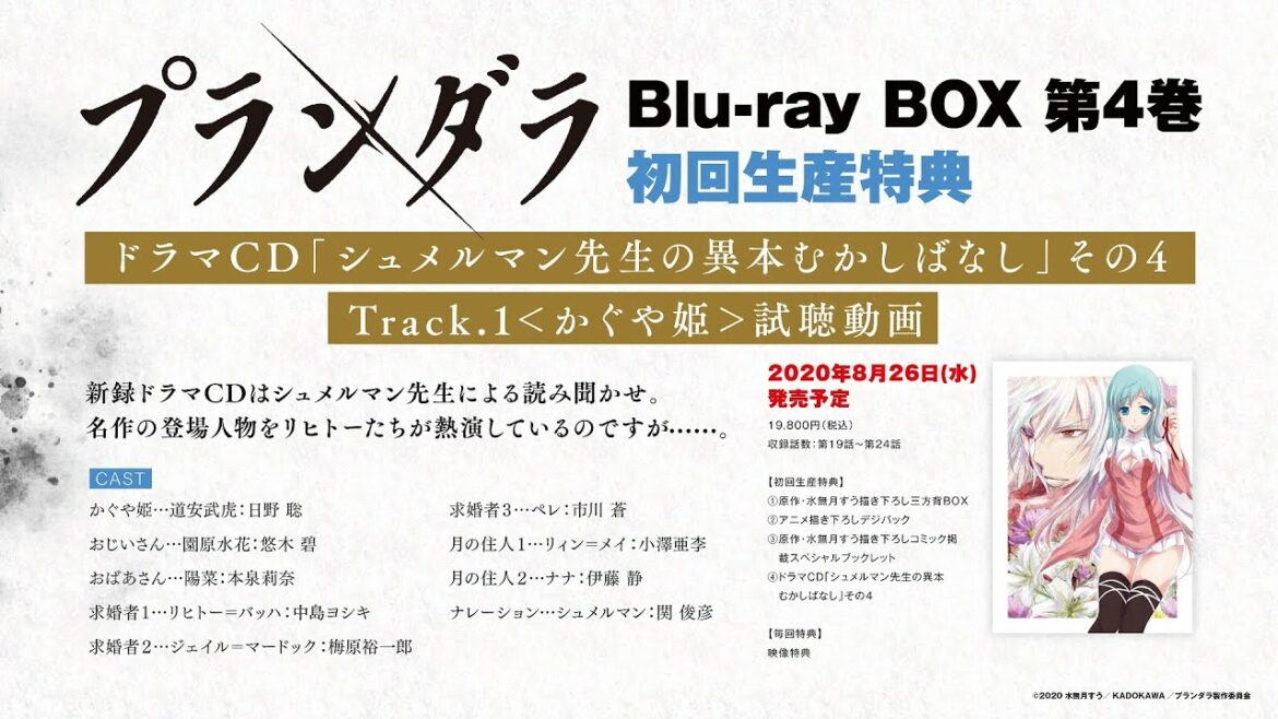 TVアニメ「プランダラ」Blu-ray BOX 第4巻 初回生産特典 ドラマCD試聴動画