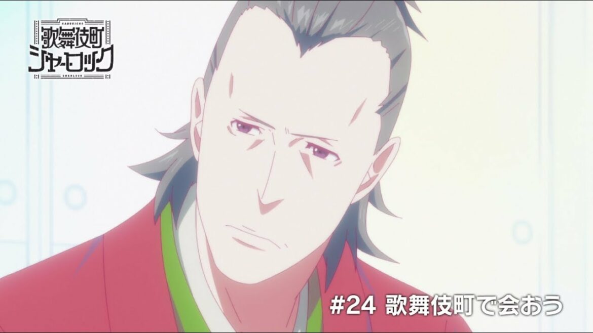 TVアニメ「歌舞伎町シャーロック」#24 WEB予告