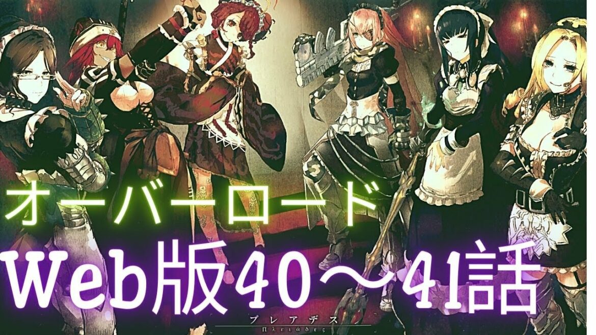 【朗読】 ズーラーノーン|Web40~41版話 【では、こちらが今月分のお給金です。お収めください】【フフッ──それじゃあ、遊びましょうか】【オーバーロード】