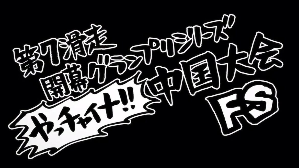 「ユーリ!!! on ICE」第7話「グランプリシリーズ開幕!やっチャイナ中国大会!フリースケーティング」予告