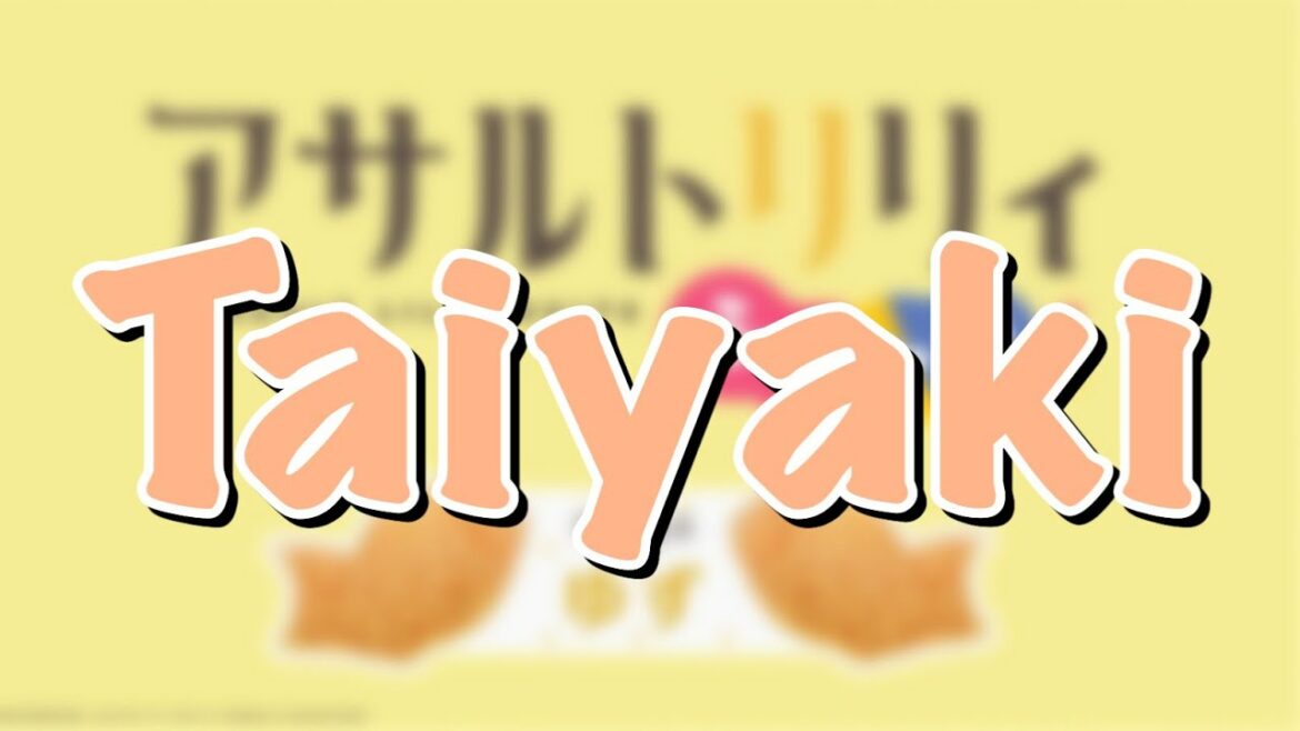 ふるーつクイズ【アサルトリリィ】#たいやき #アサルトリリィ