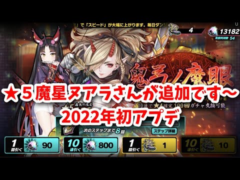 #42【sin七つの大罪】★5魔星ヌアラさんが追加ということでアプデ来ましたね〜。能力を見ていきましょうか。ガチャも回します🙋🏻♂️【sin七つの大罪X-TASY】