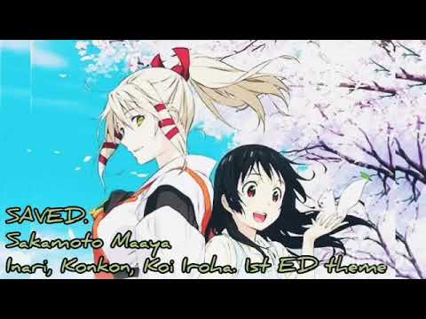 いなり、こんこん、恋いろはエンディングテーマ1:SAVED。満杯