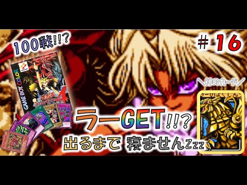 【遊戯王DM4】ラーの翼神竜GETするまで寝ません!!【ゆっくり実況】