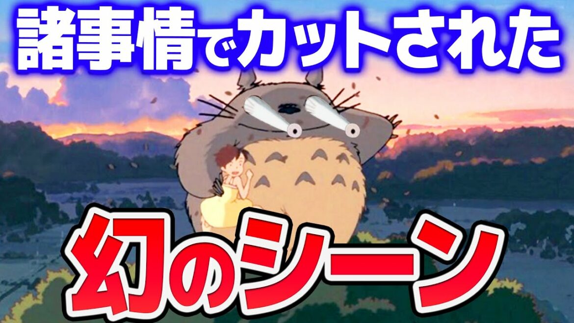【となりのトトロ】スタッフに反対されやむを得ずお蔵入りになったシーンがヤバすぎた…!【岡田斗司夫切り抜き】