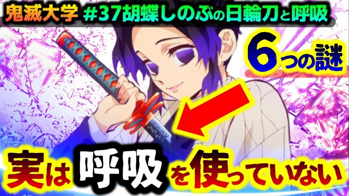 【鬼滅の刃・長年の謎】日輪刀が暗示する「蟲の呼吸」の隠された意味!胡蝶しのぶの6つの謎を繋げると…!(無限列車編/遊郭編/胡蝶カナエ/日輪刀/鬼滅大学)