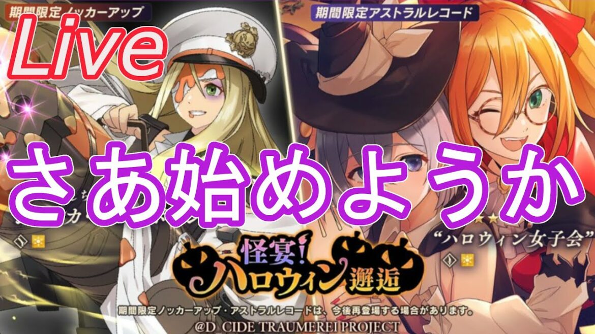 【5章 ⇒ イベント でやる】開発者サービスも対処したぞ!!_D_CIDE TRAUMEREI(ディーサイドトロイメライ)【トロメラ】