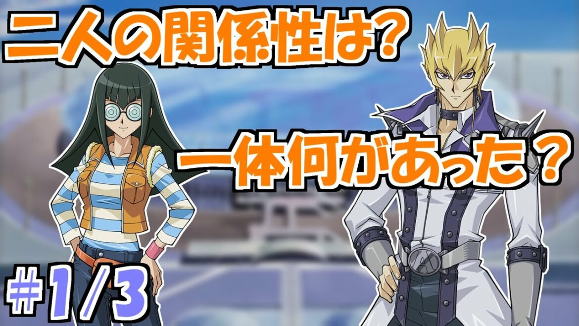 【遊戯王5D's】ジャックとカーリーってどんな関係性?簡単に解説!!【ジャッカリ布教動画1/3】