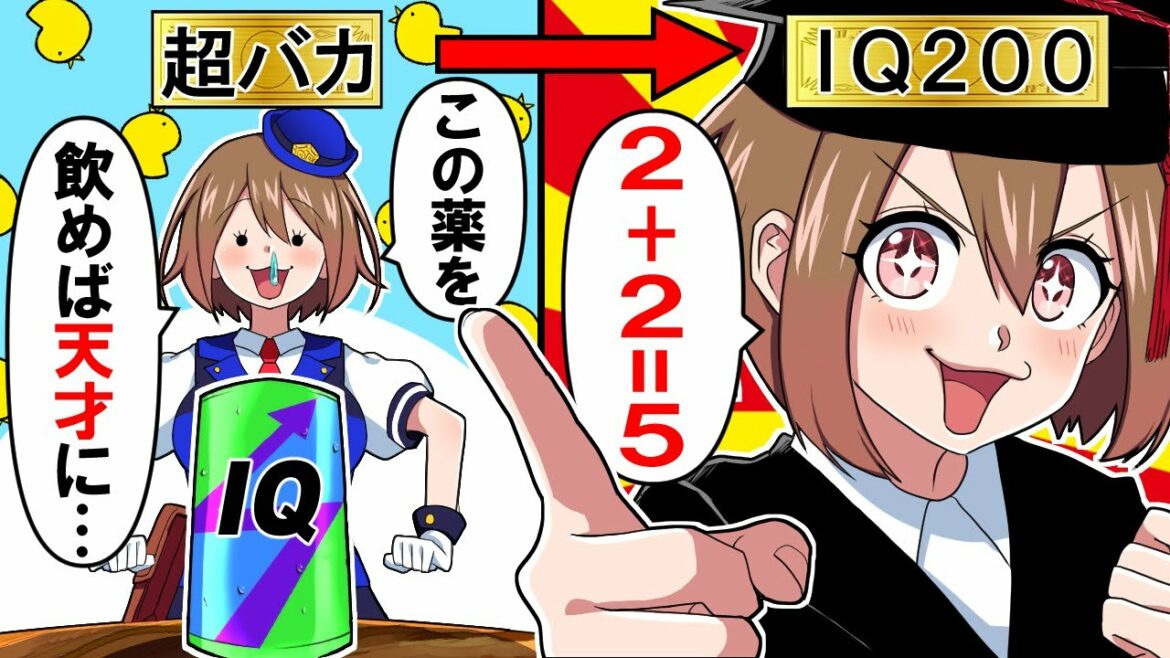 【アニメ】天才になれる薬が開発されるとどうなるのか?【漫画/マンガ動画】