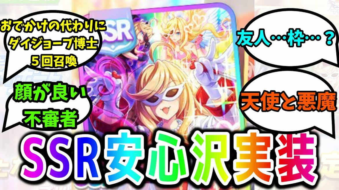 サポカSSR安心沢刺々美実装に対するみんなの反応【ウマ娘プリティーダービー】
