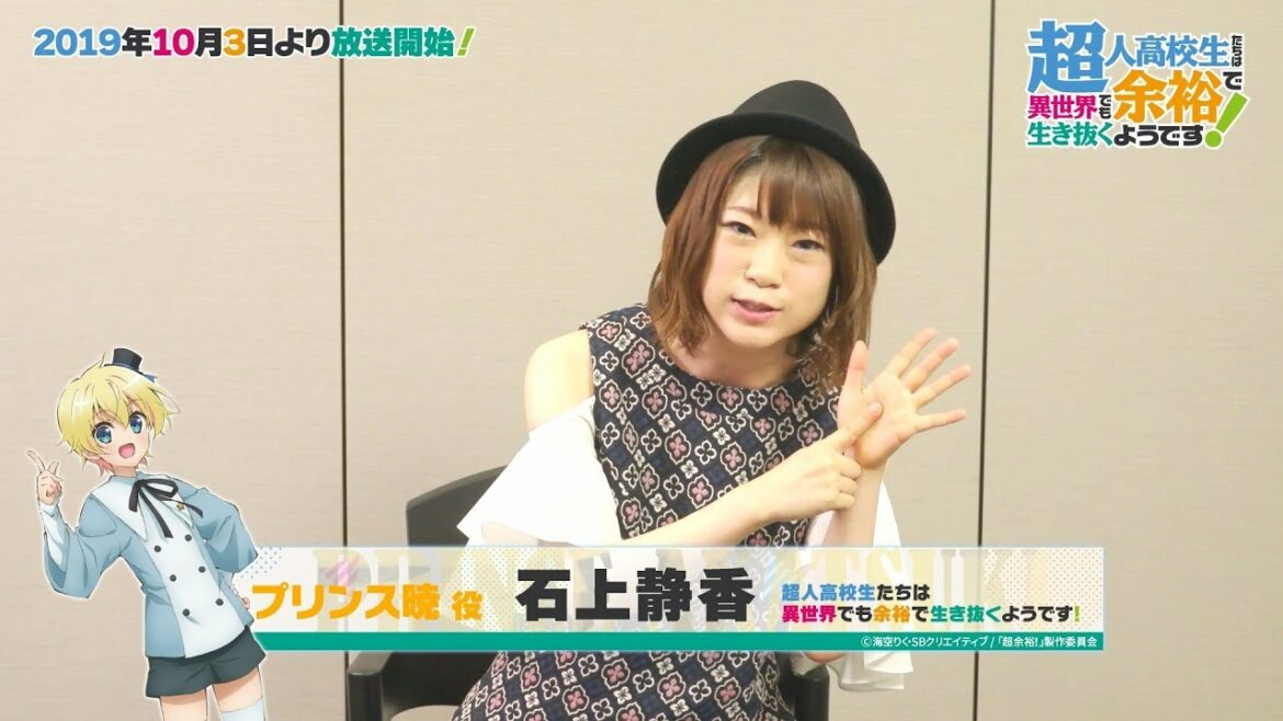 TVアニメ『超余裕!』10月3日(木)放送開始!プリンス暁役の石上静香さんカウントダウンコメント