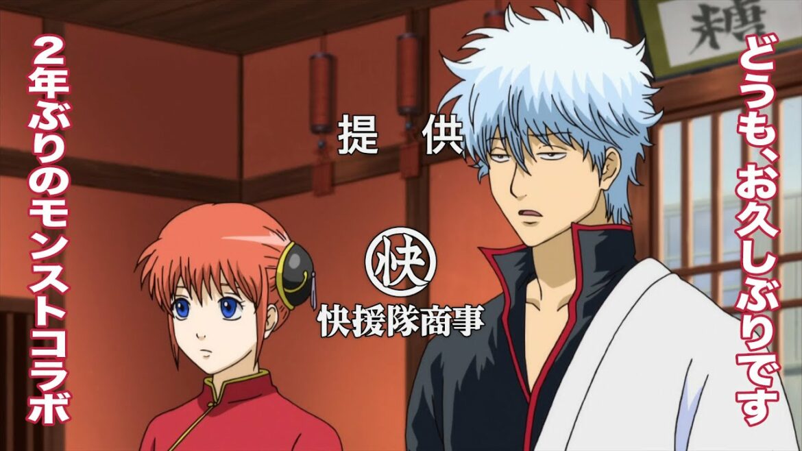 TVアニメ「銀魂」コラボイベント再登場 WEBCM【モンスト公式】