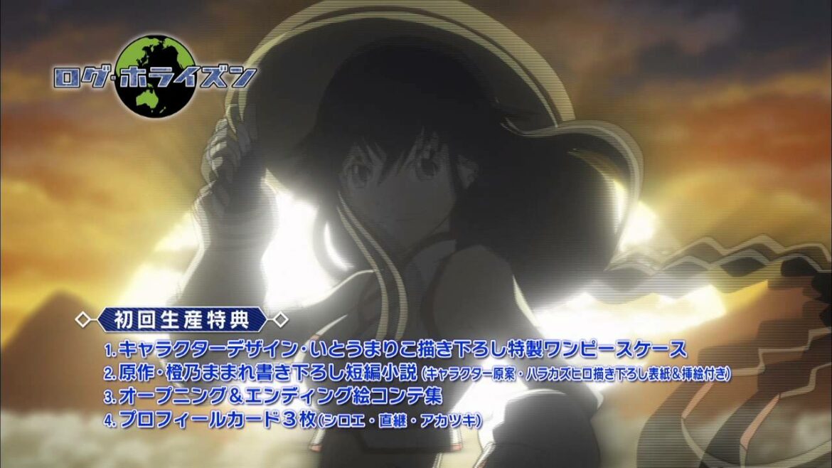 TVアニメ「ログ・ホライズン」BD&DVD CM